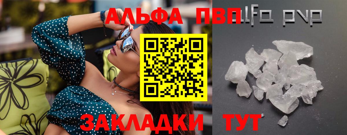 A-PVP  Вход с VPN  Красноармейск  А ПВП крисы CK  APVP кристаллы 