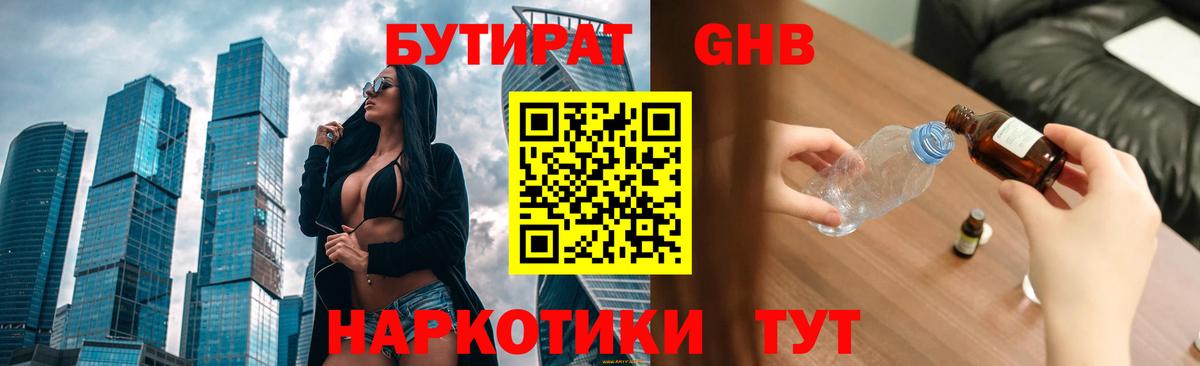БУТИРАТ 1.4BDO  Вход с VPN  Красноармейск 