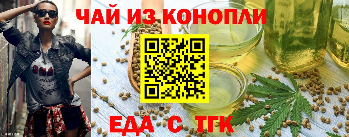 Еда ТГК конопля Красноармейск