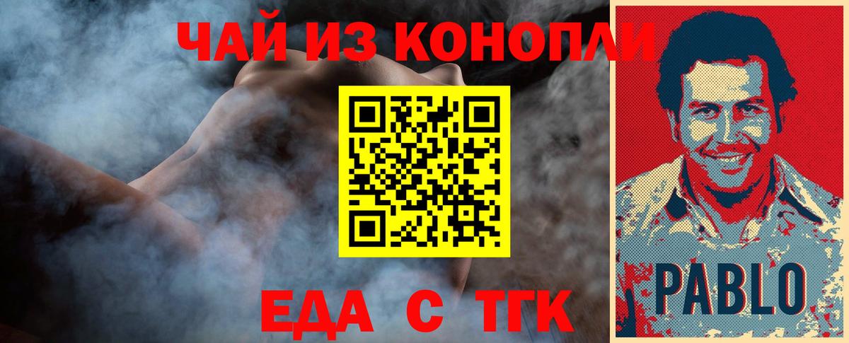 Красноармейск  Cannafood марихуана  Вход с VPN 