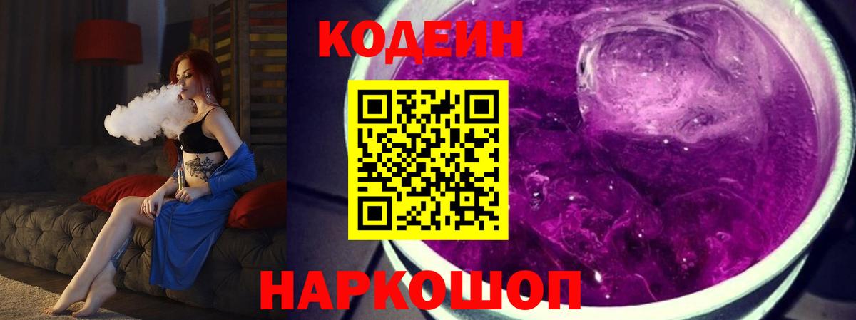 Кодеиновый сироп Lean напиток Lean (лин) Красноармейск