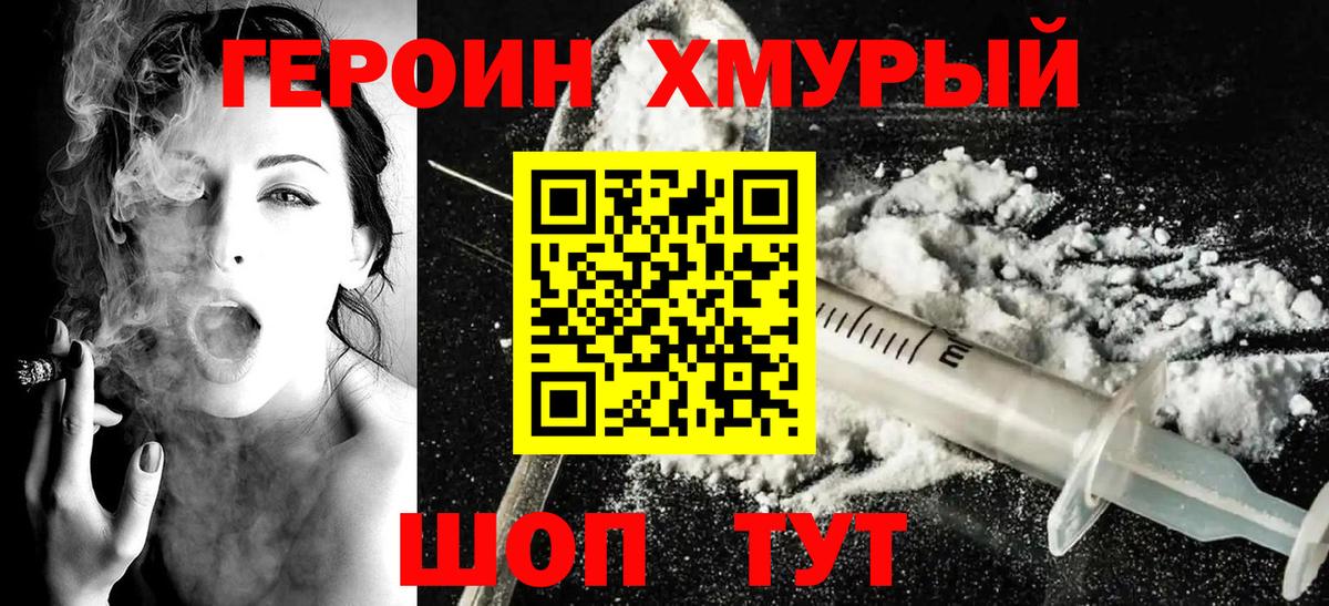 Героин белый Красноармейск