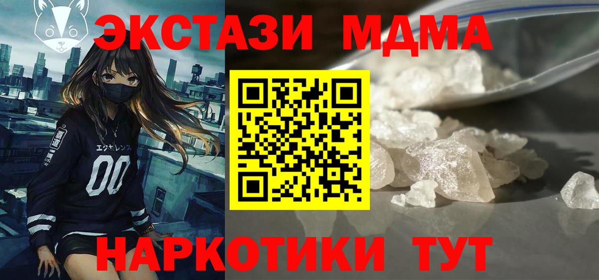 MDMA  Вход с VPN  Красноармейск  MDMA crystal  MDMA Molly 