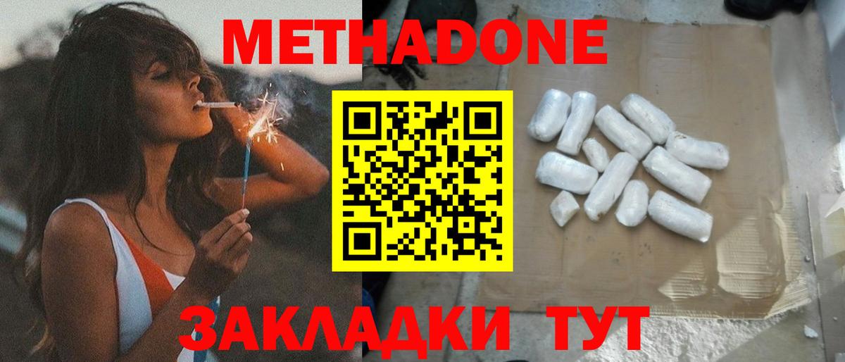 МЕТАДОН мёд Красноармейск