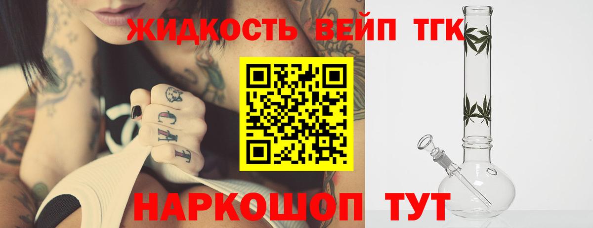 ТГК вейп с тгк Красноармейск